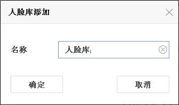 人脸识别配置