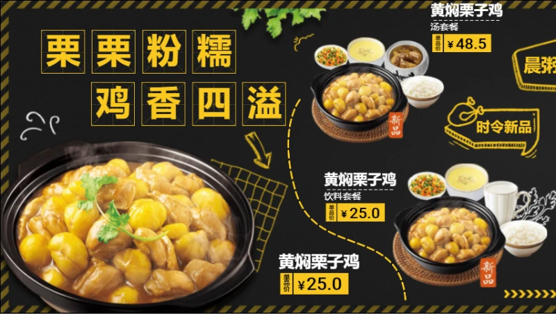 GIF菜单：实拍+价格+热气腾腾特效