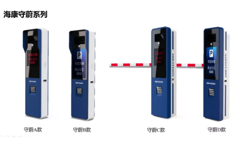 海康威视守蔚系列