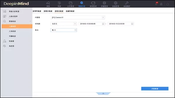 人脸识别配置