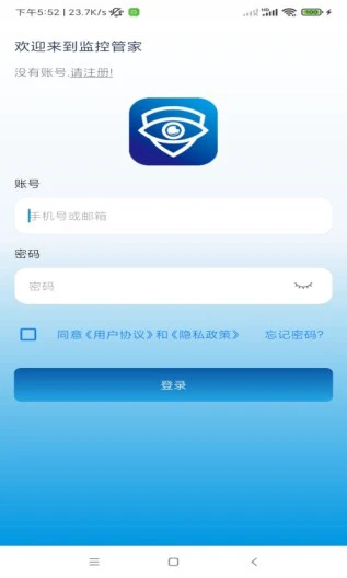 监控管家的应用截图