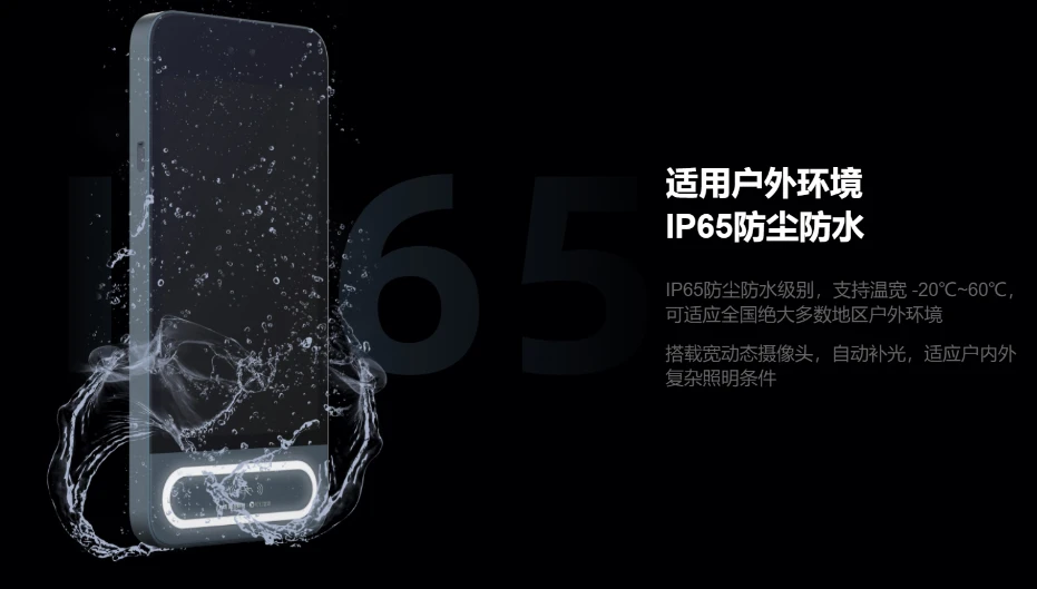 魔点MY3门禁考勤机