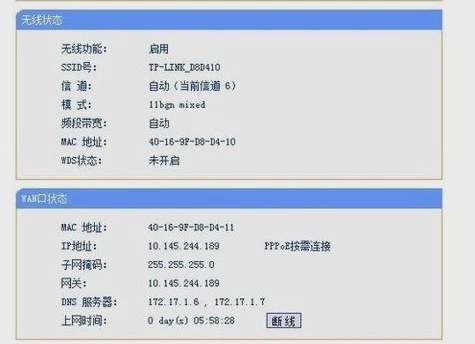 无线路由器设置步骤九