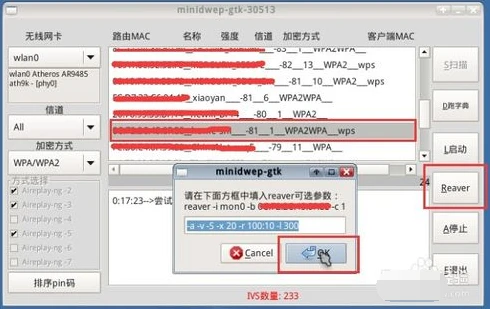 跑pin码破解wifi密码