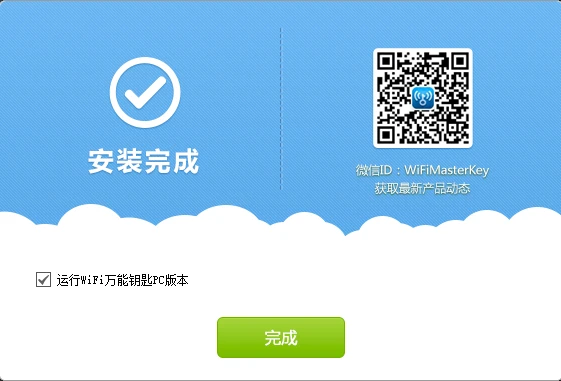 WiFi万能钥匙电脑版