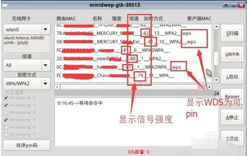 跑pin码破解wifi密码