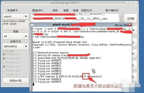 跑pin码破解wifi密码