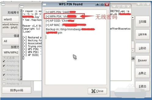 跑pin码破解wifi密码