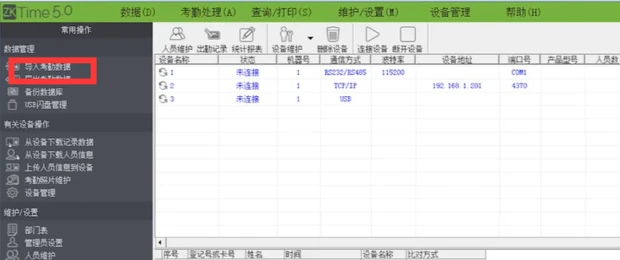中控智慧(ZKTeco)门禁/考勤机提示记录溢出怎么回事?(图8) 中控智慧(ZKTeco)门禁/考勤机提示记录溢出怎么回事?(图8)