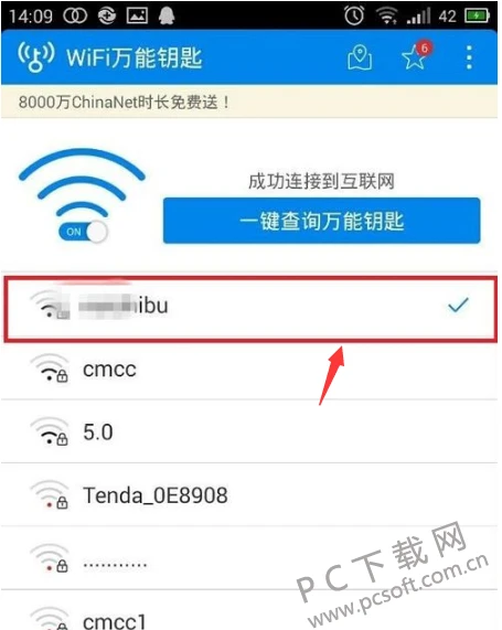 wifi万能钥匙