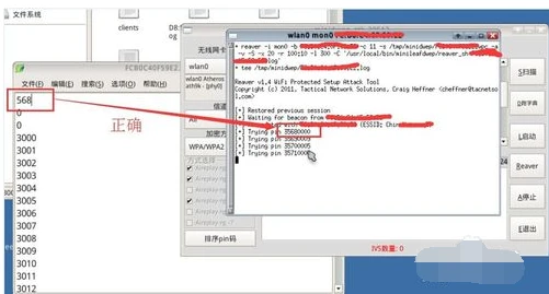 跑pin码破解wifi密码