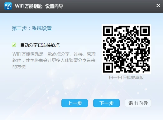 WiFi万能钥匙官网