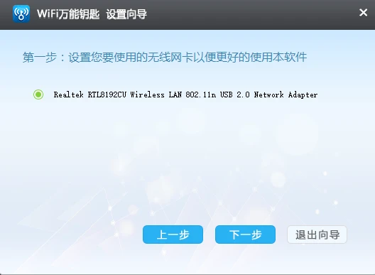 WiFi万能钥匙下载