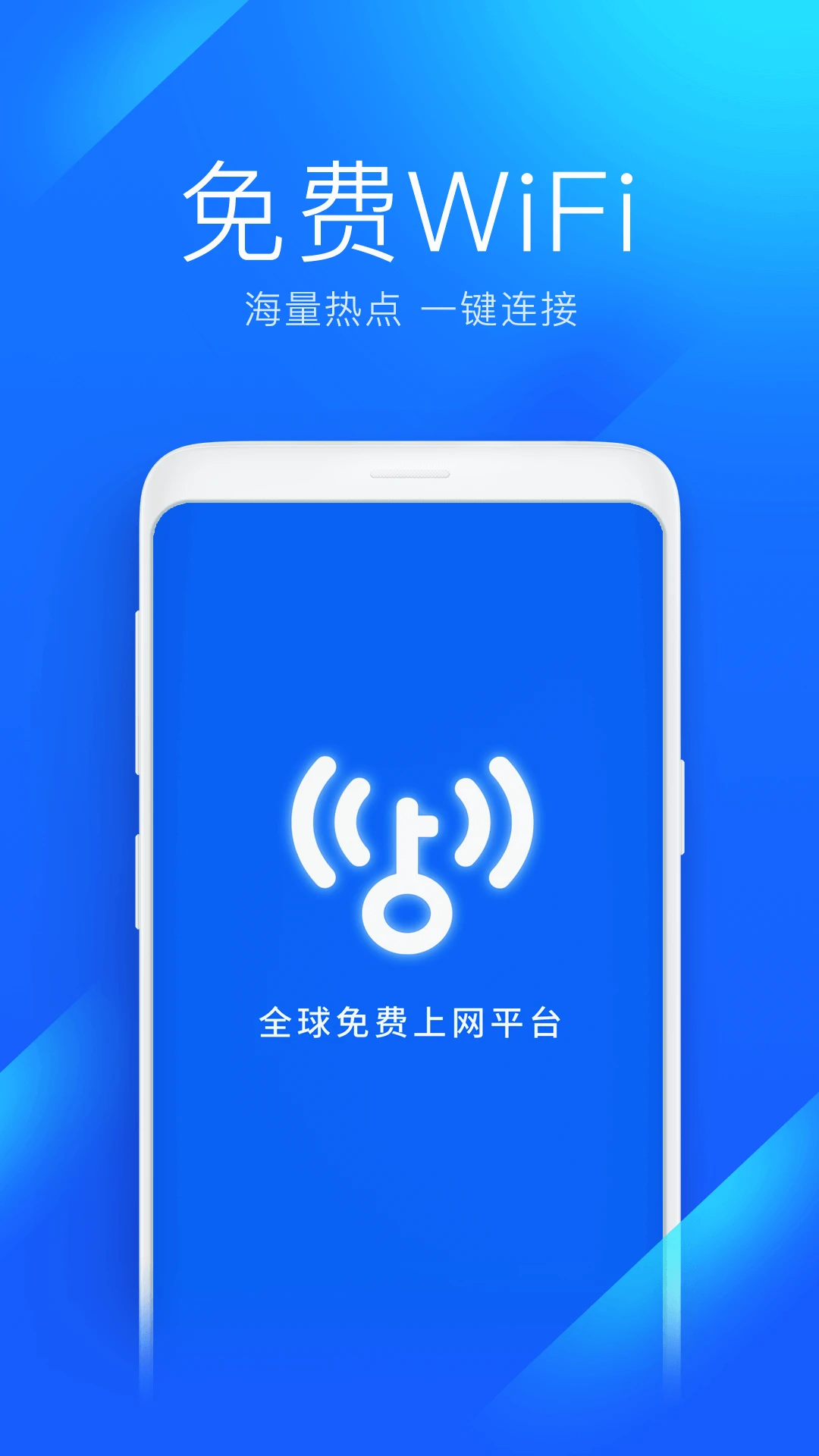 wifi万能钥匙破解版2023
