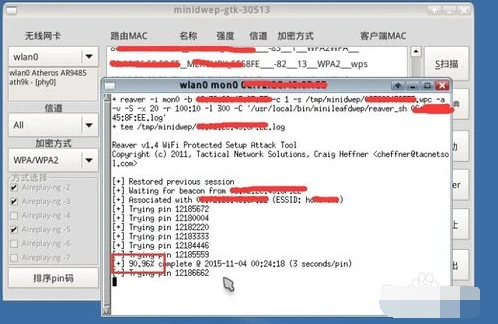 跑pin码破解wifi密码