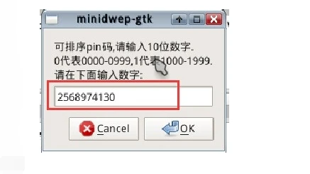 跑pin码破解wifi密码