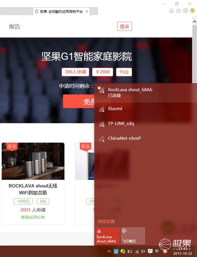 ROCKLAVAshout无线WiFi智能音箱
