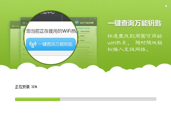 WiFi万能钥匙官网下载