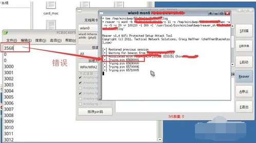 跑pin码破解wifi密码