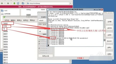 跑pin码破解wifi密码