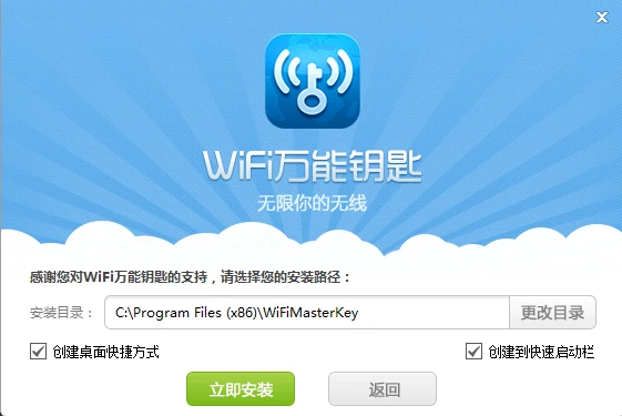 WiFi万能钥匙电脑版下载