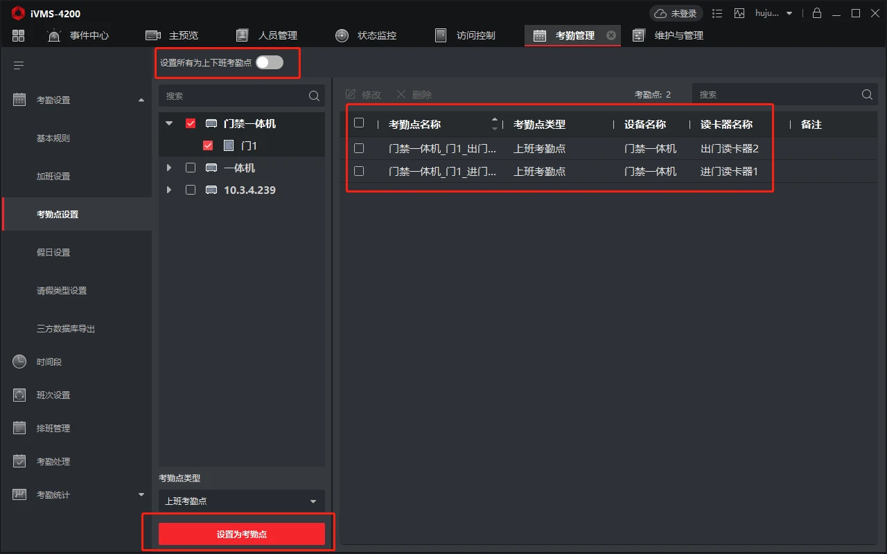 考勤点设置