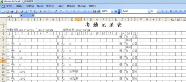中控智慧(ZKTeco)门禁/考勤机提示记录溢出怎么回事?(图7) 中控智慧(ZKTeco)门禁/考勤机提示记录溢出怎么回事?(图7)