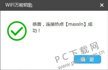 WiFi万能钥匙怎么查看密码