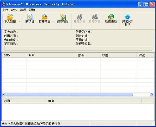 免费获取WiFi密码的利器：路由器密码破解软件推荐