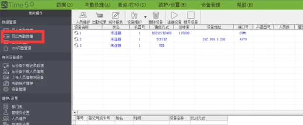 中控智慧(ZKTeco)门禁/考勤机提示记录溢出怎么回事?(图6) 中控智慧(ZKTeco)门禁/考勤机提示记录溢出怎么回事?(图6)
