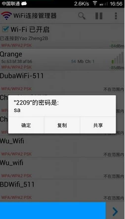 如何查看手机已经记住的WiFi密码 如何查看手机已经连接上的WiFi密码 手机已经连接过的WiFi密码怎么看 系统之家