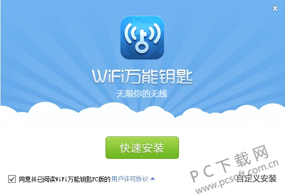 wifi万能钥匙电脑版