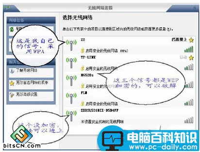 WiFi密码破解全攻略图文(最全WIFI破解)_http://www.jidianku.com_计算机基础知识_第3张