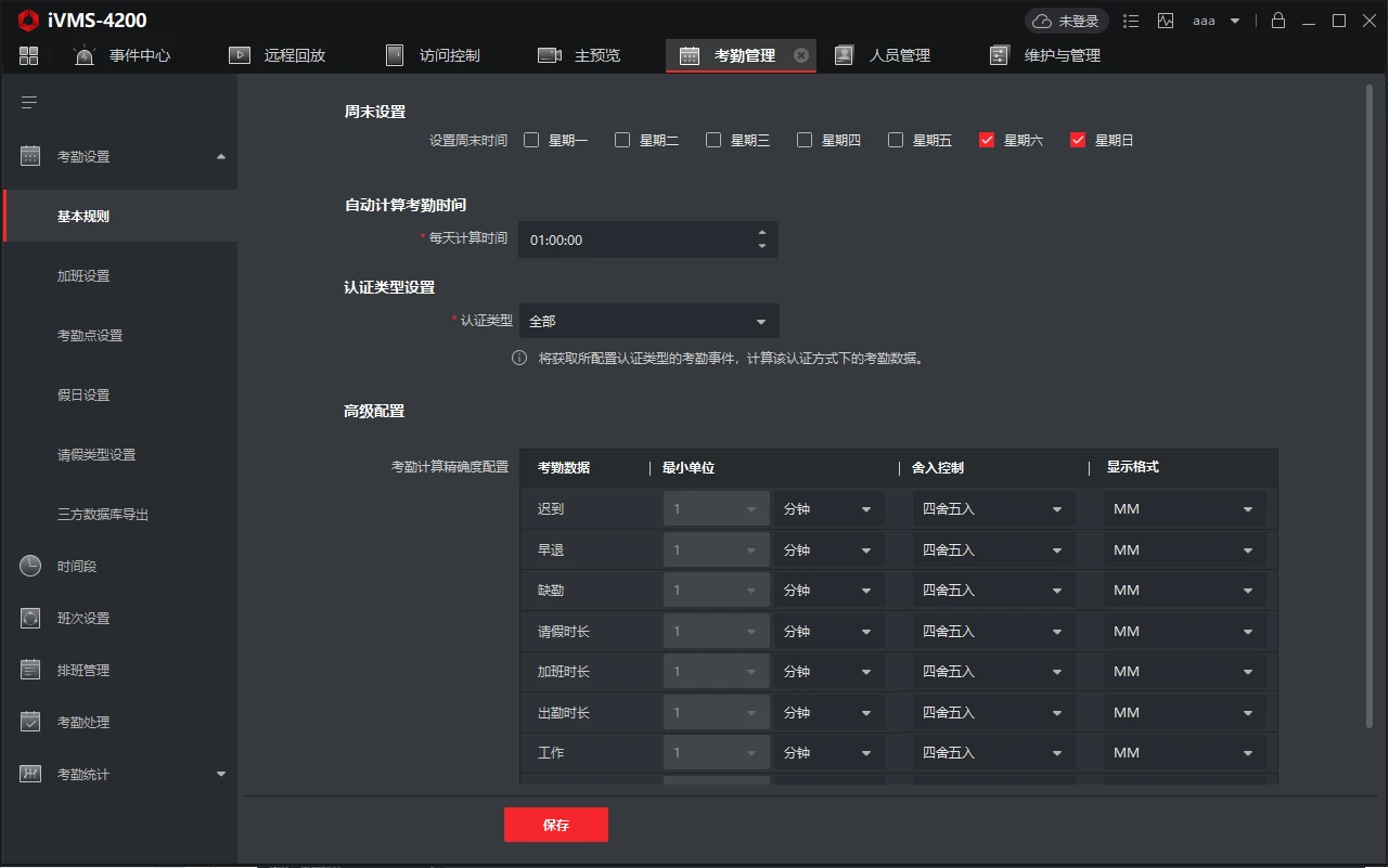 记录考勤数据信息