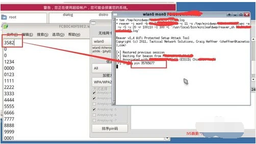 跑pin码破解wifi密码