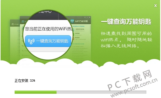 wifi万能钥匙电脑版