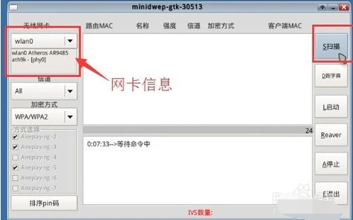 跑pin码破解wifi密码