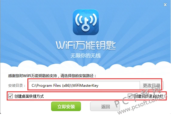 wifi万能钥匙电脑版