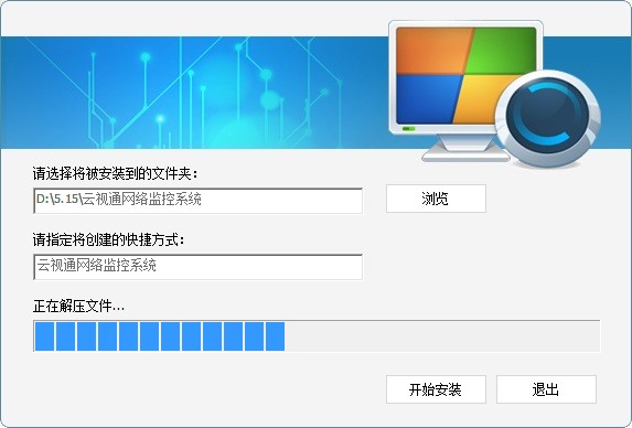 云视通网络监控系统