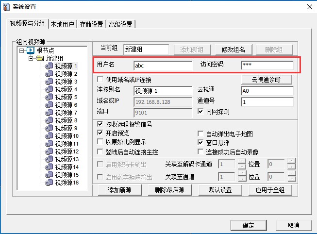 云视通网络监控系统