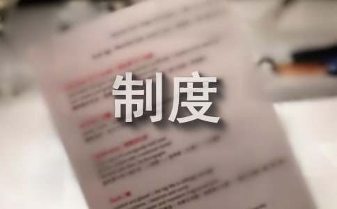 监控室管理制度（通用18篇）