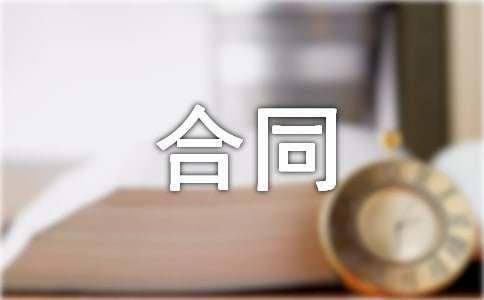 监控安装合同范文8篇