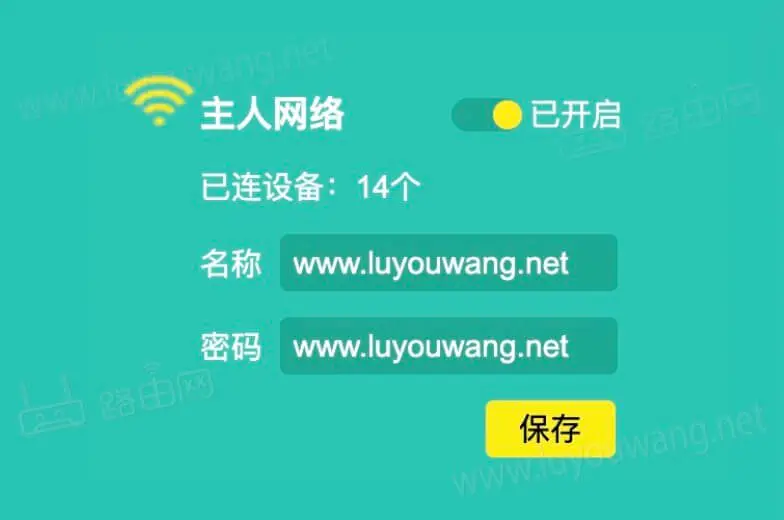 修改WiFi密码
