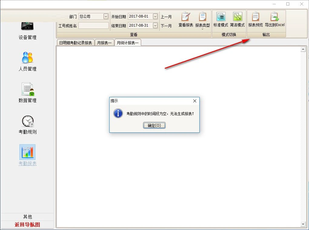 汉王门禁考勤管理软件截图