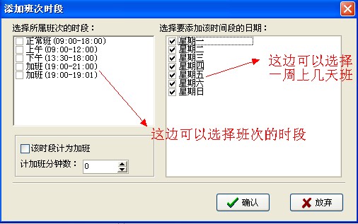 确认班次时段