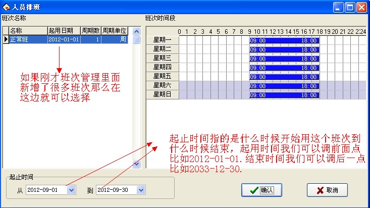 班次起止时间