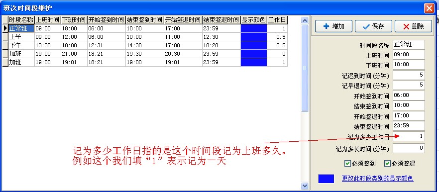 工作日说明