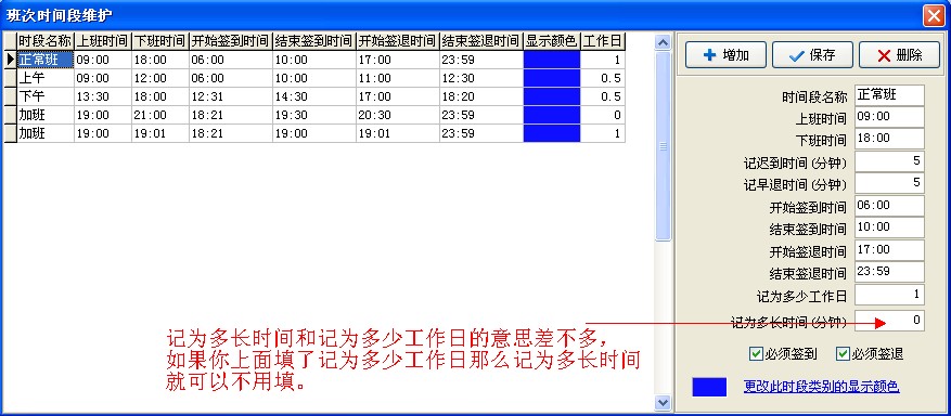 工作时长设置