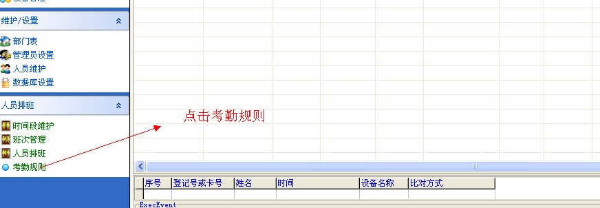 第一种考勤规则