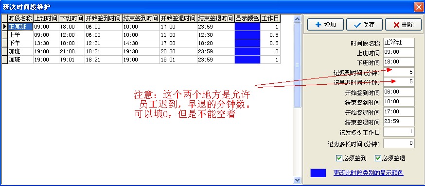 时间段维护